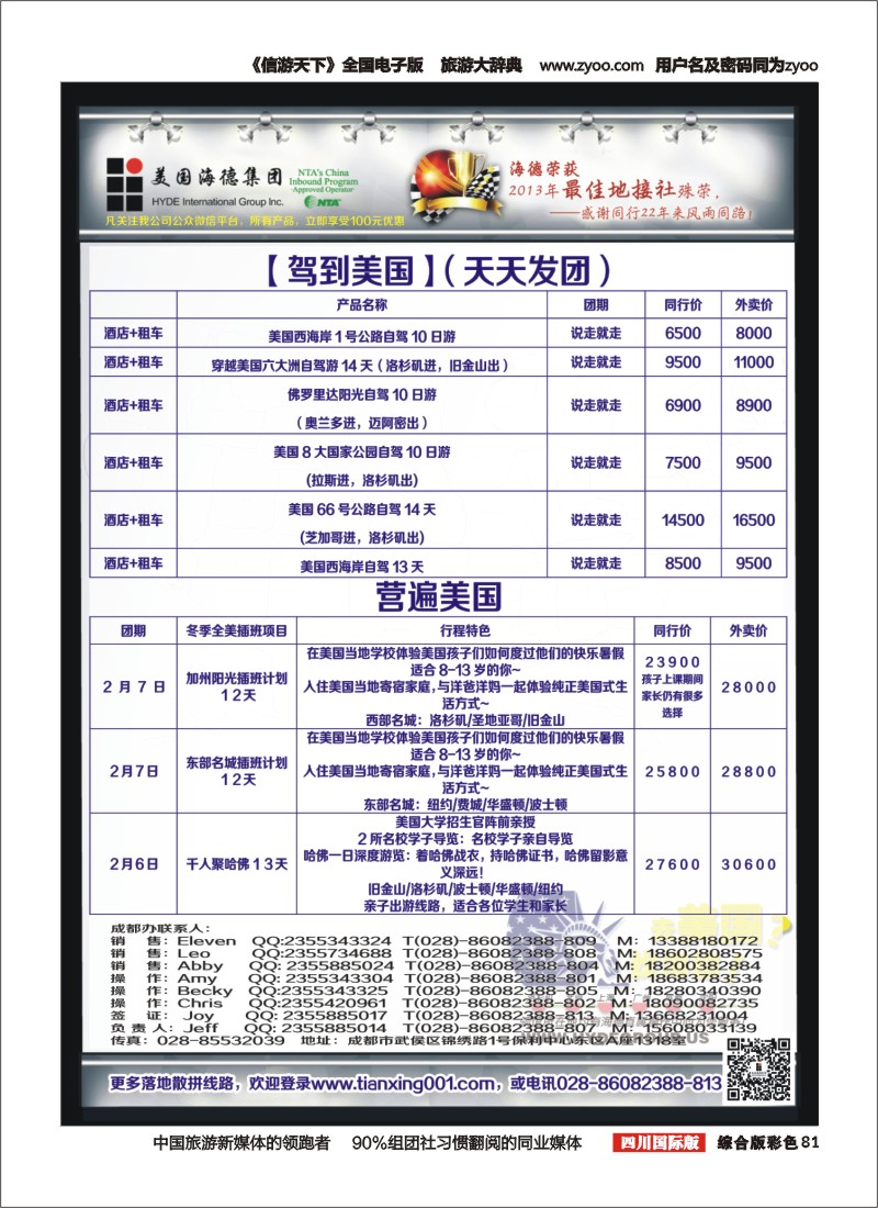 H彩081 美国海德--成都
