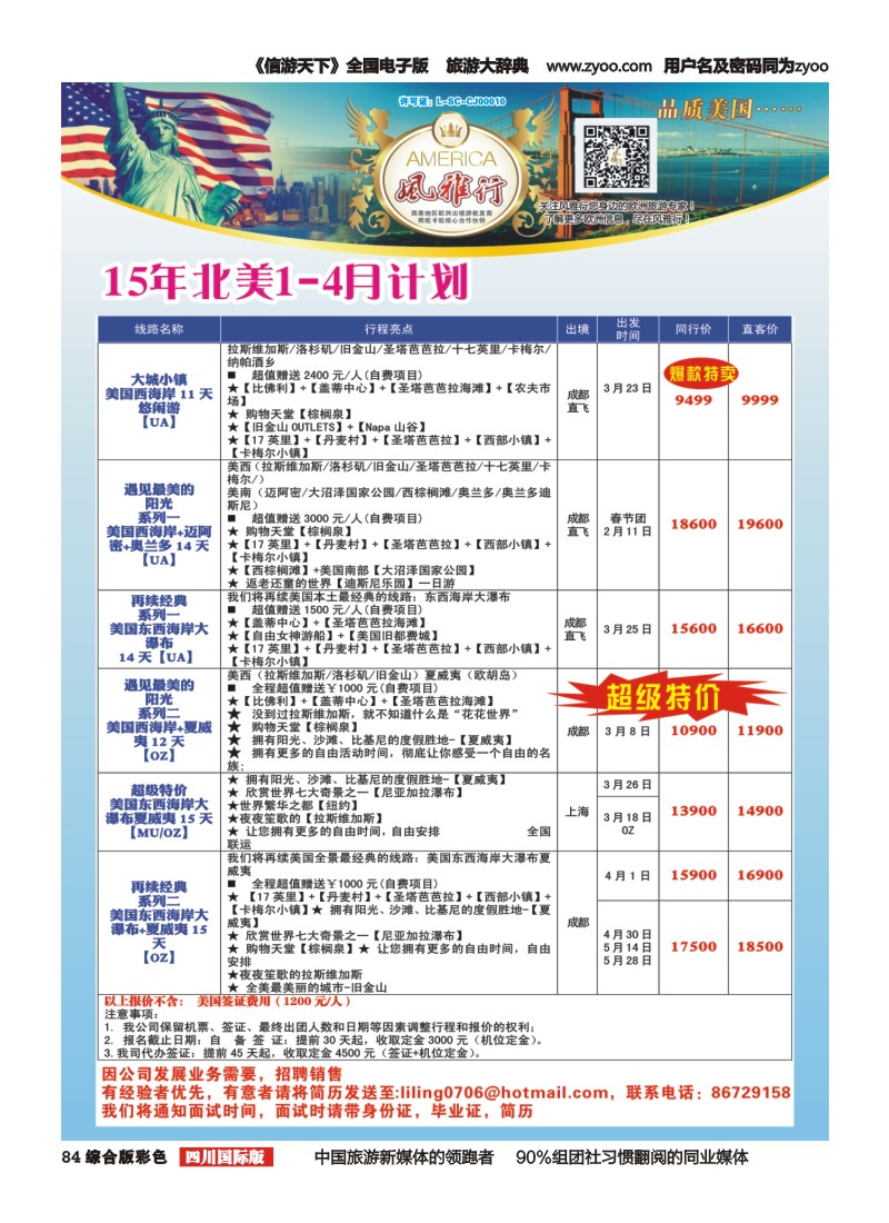 H彩084风雅行｛02661｝