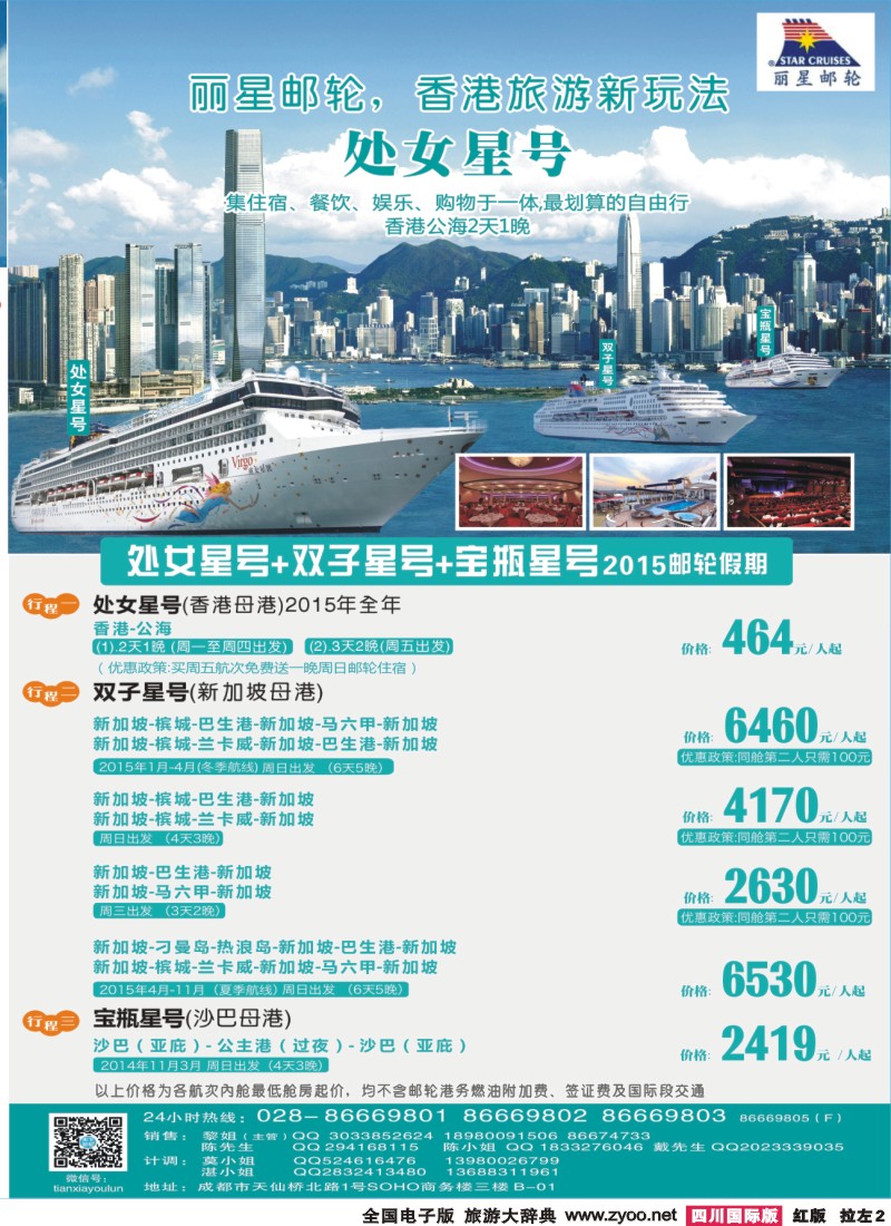 H拉左2 四川省康辉邮轮