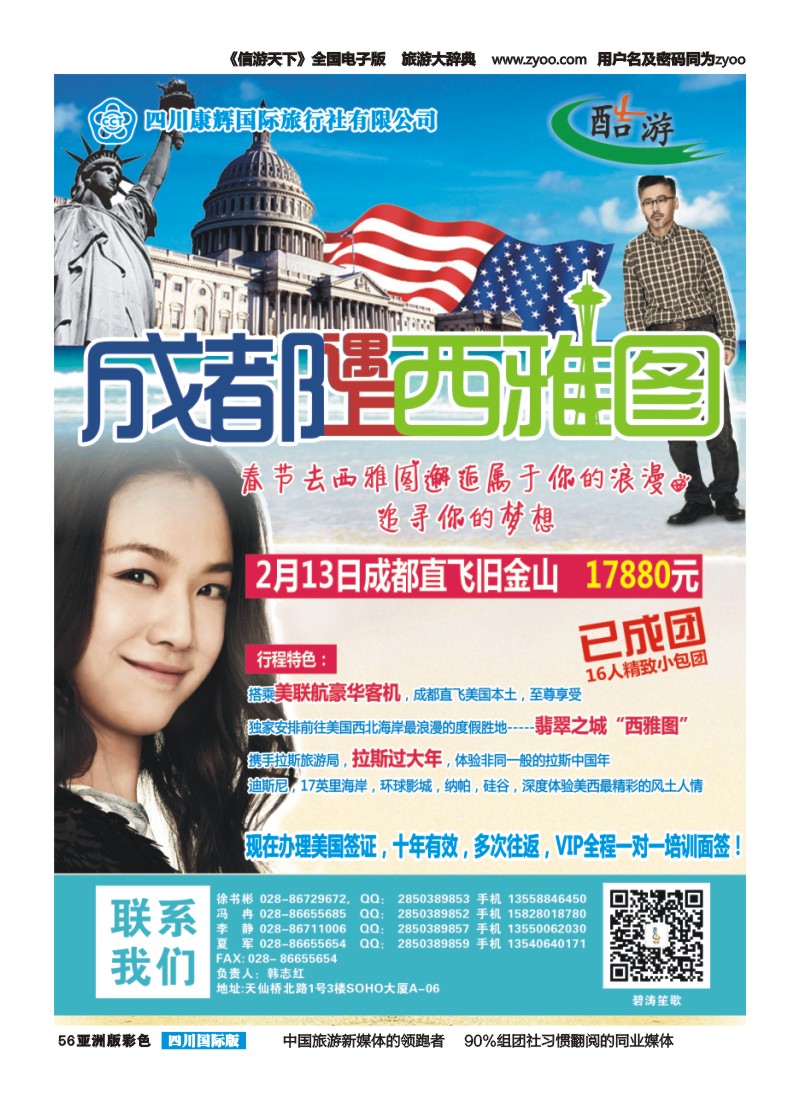 L彩056四川康辉-碧涛笙歌-美国 南亚  