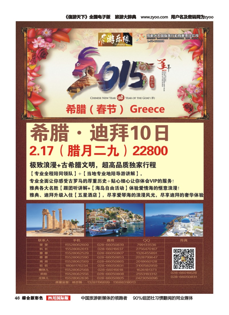 H彩046 成都光大国旅--游乐缘 希腊 南非春节计划 中东非1、2月计划