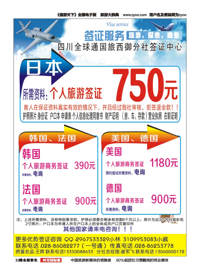 H彩022 四川省全球通-签证