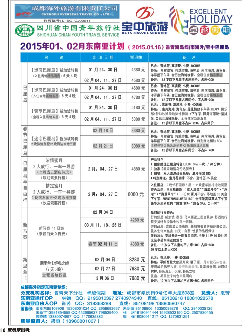 L016  成都海外-卓越假期-港澳、东南亚、斯里兰卡、日韩｛04989｝