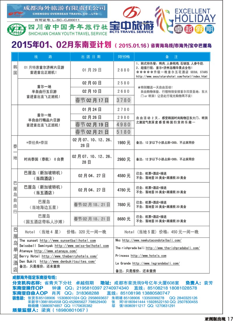 L017  成都海外-卓越假期-港澳、东南亚、斯里兰卡、日韩｛04989｝