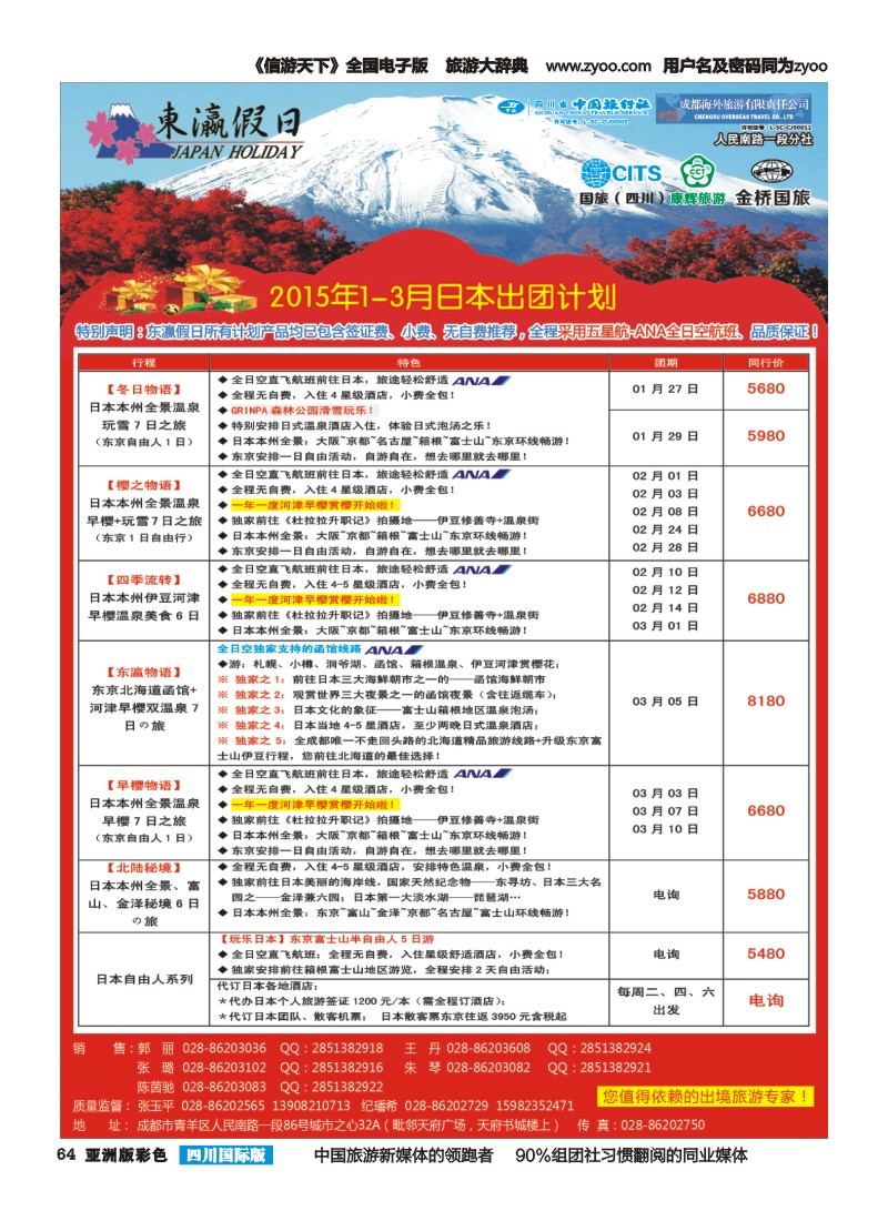 L彩064  东瀛假日