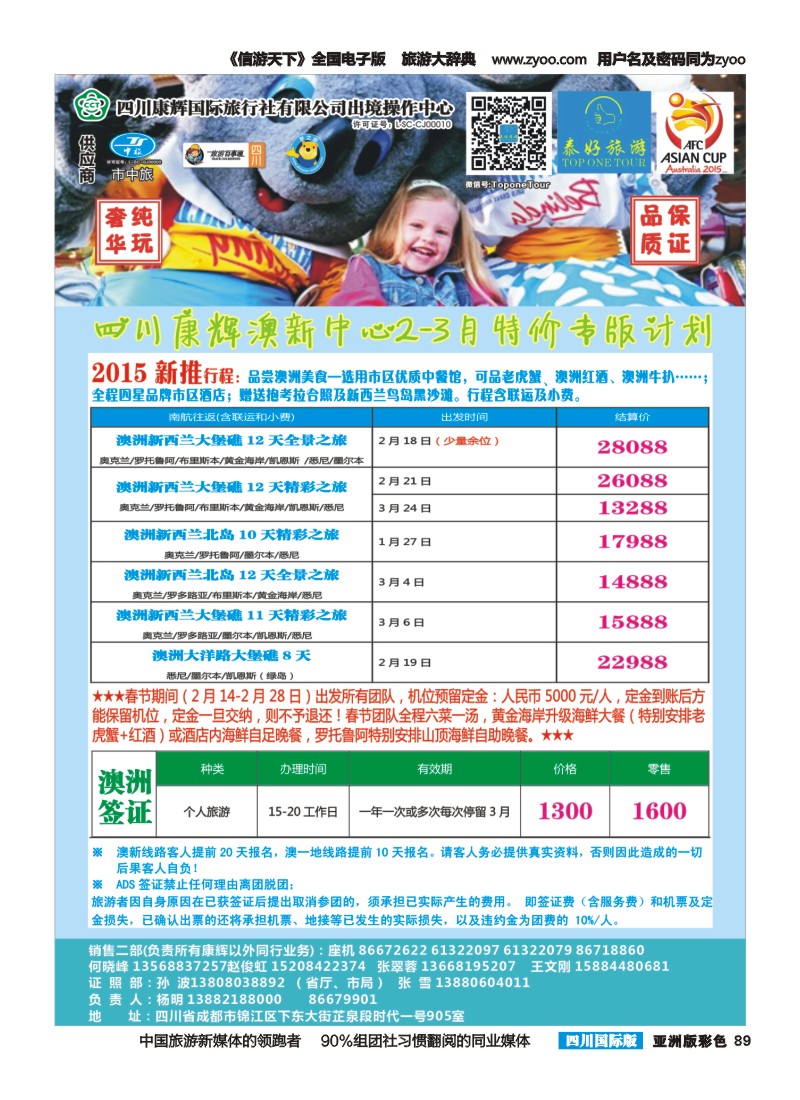 L彩089 泰好旅游2
