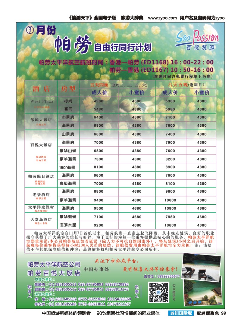 L彩099  最新百悦旅游帕劳