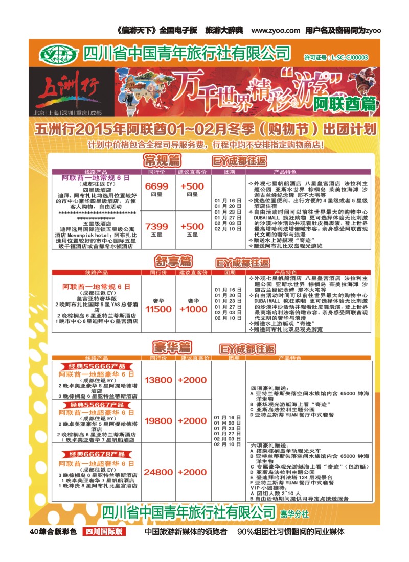 H彩040  北京五洲行国旅  中东非