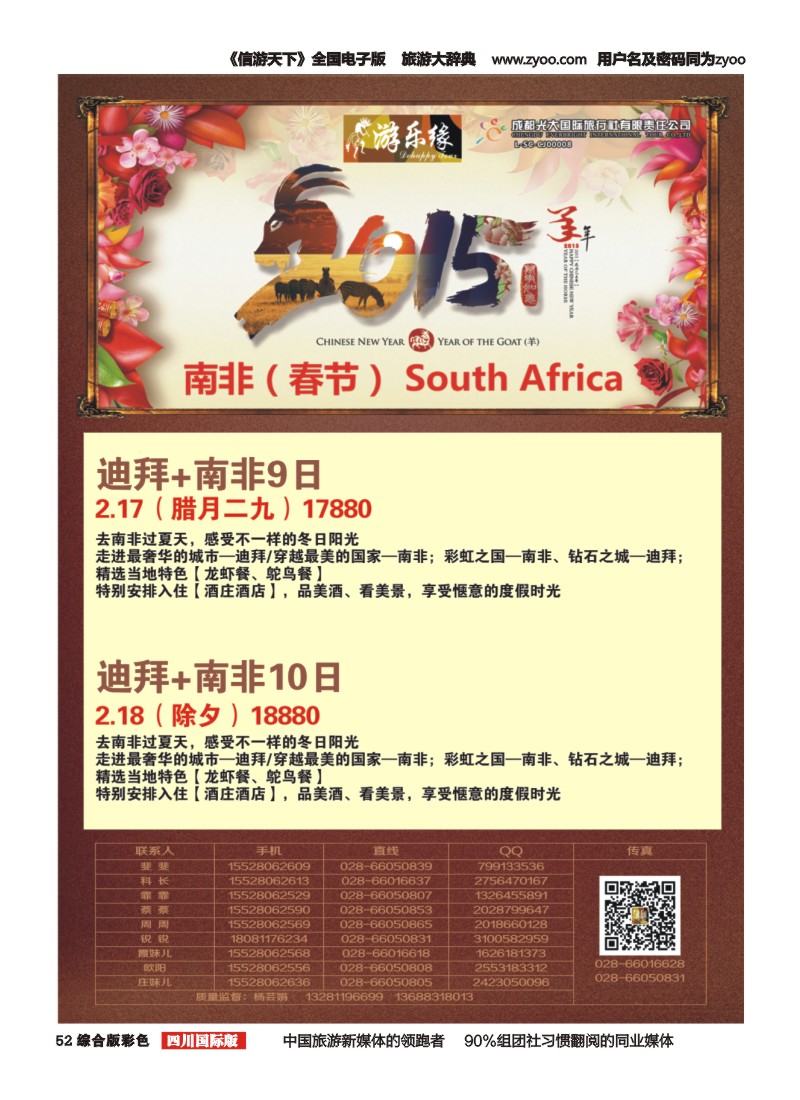 H彩052 成都光大国旅--游乐缘 埃及 南非 土耳其春节计划