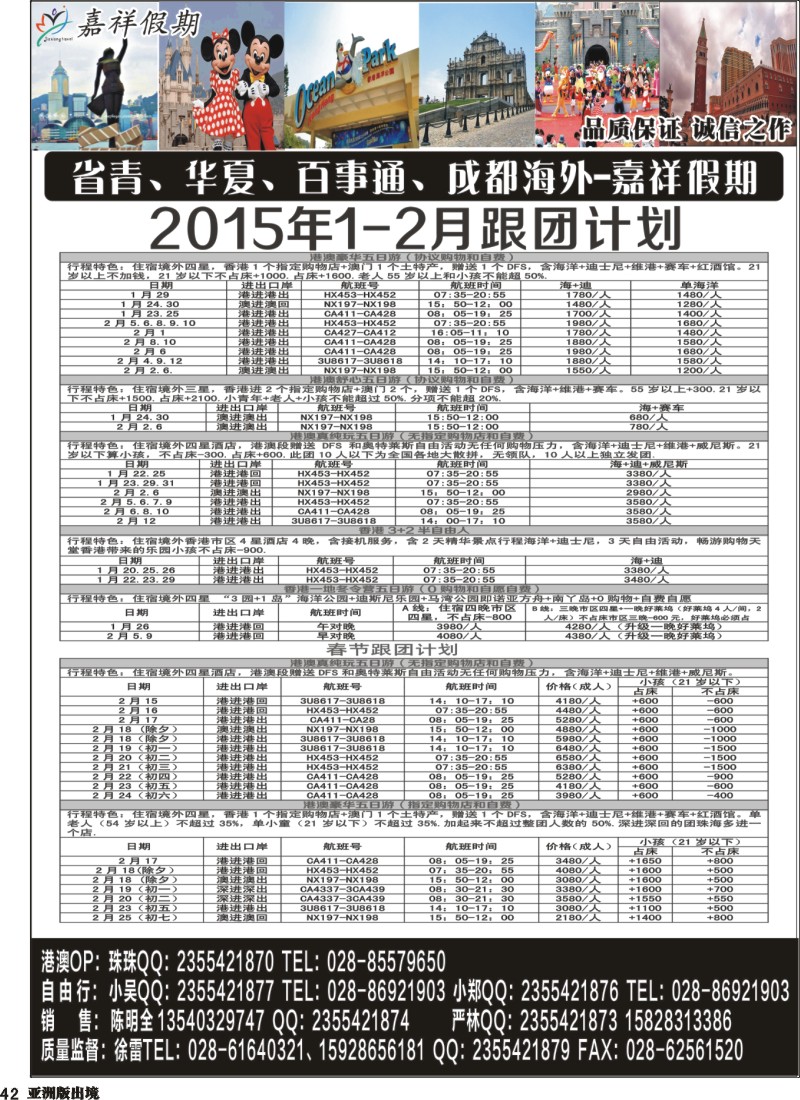 L042 嘉祥假期-港澳、日韩