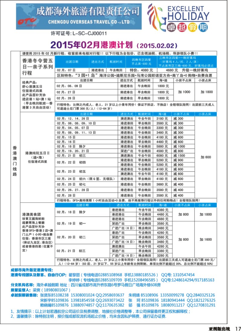 L017  成都海外-卓越假期-港澳、东南亚、斯里兰卡、日韩｛04989｝