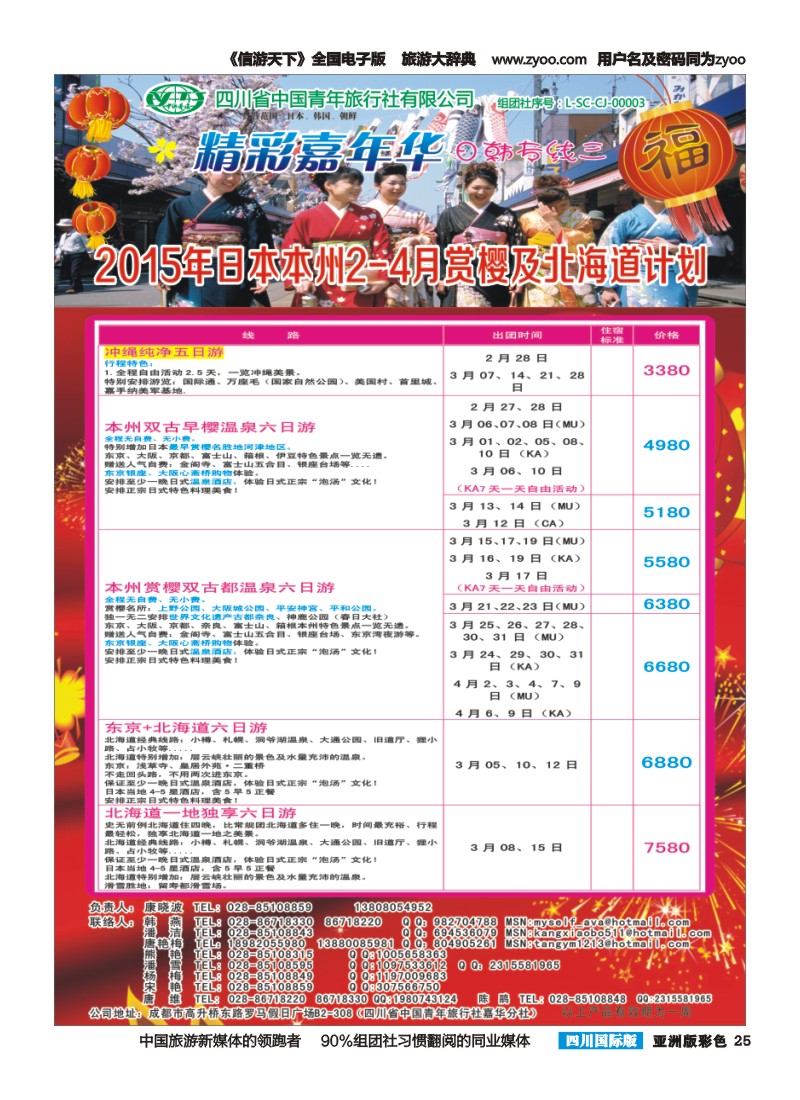L彩025   省青旅精彩嘉年华 韩国 日本