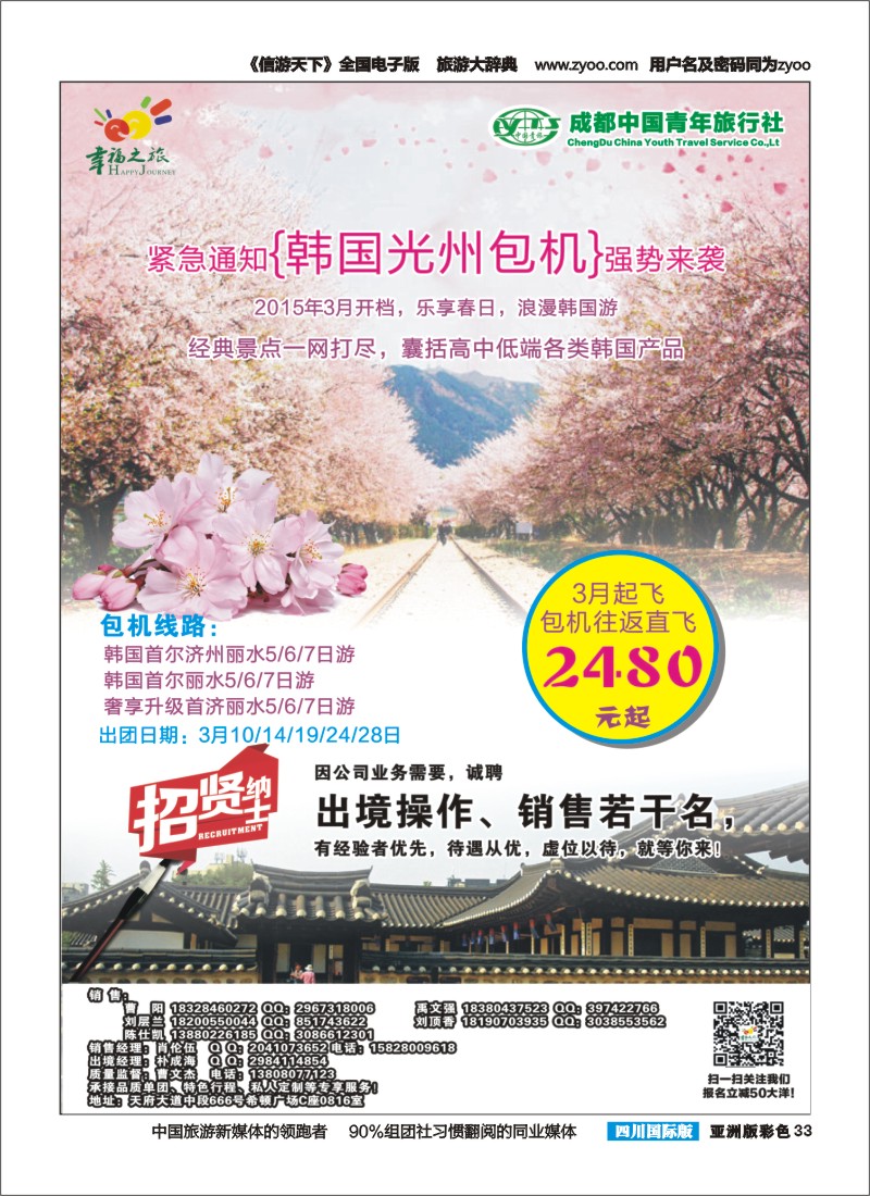L彩033 成都市青旅-幸福之旅-韩国｛02909｝