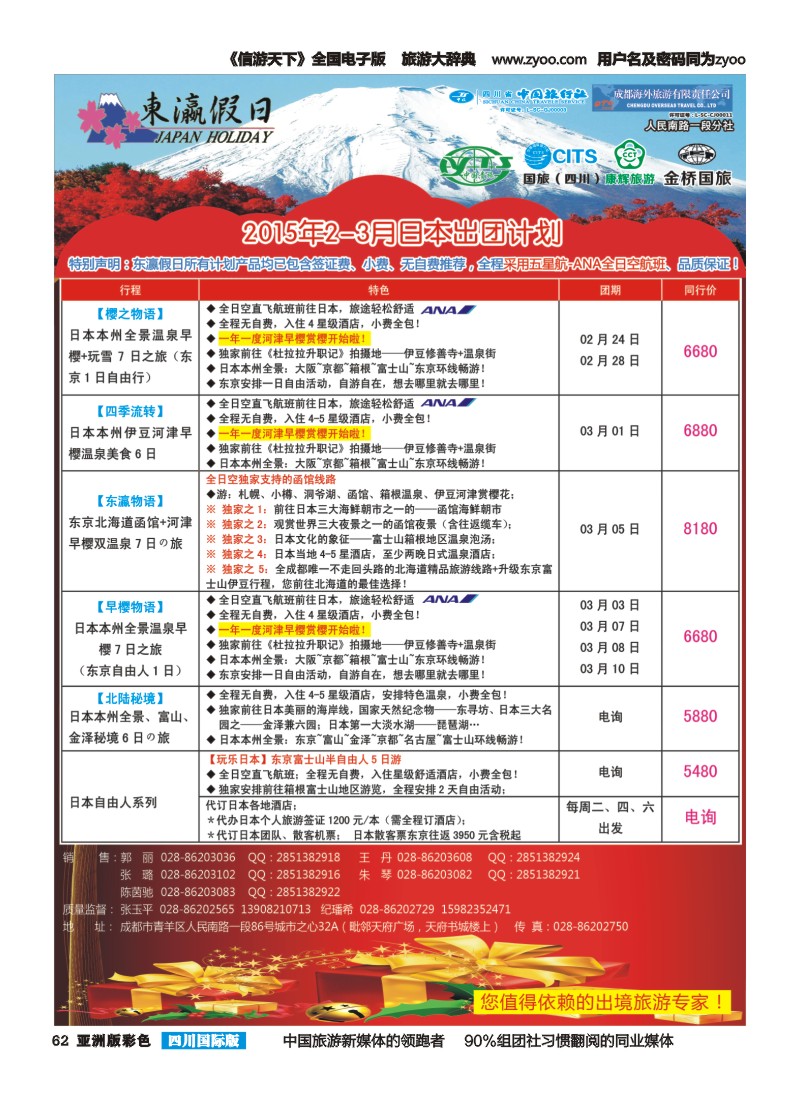 L彩062  东瀛假日