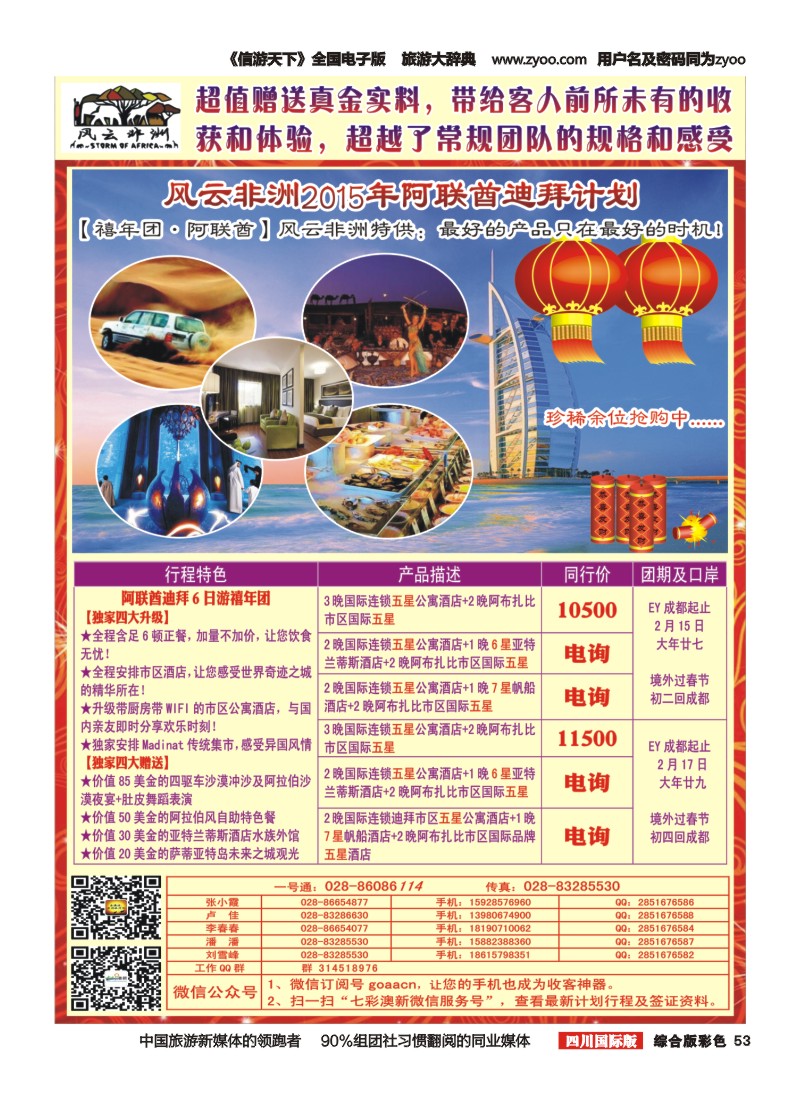 H彩053   成都海外-七彩澳新-成都直航澳洲 高端海岛斐济