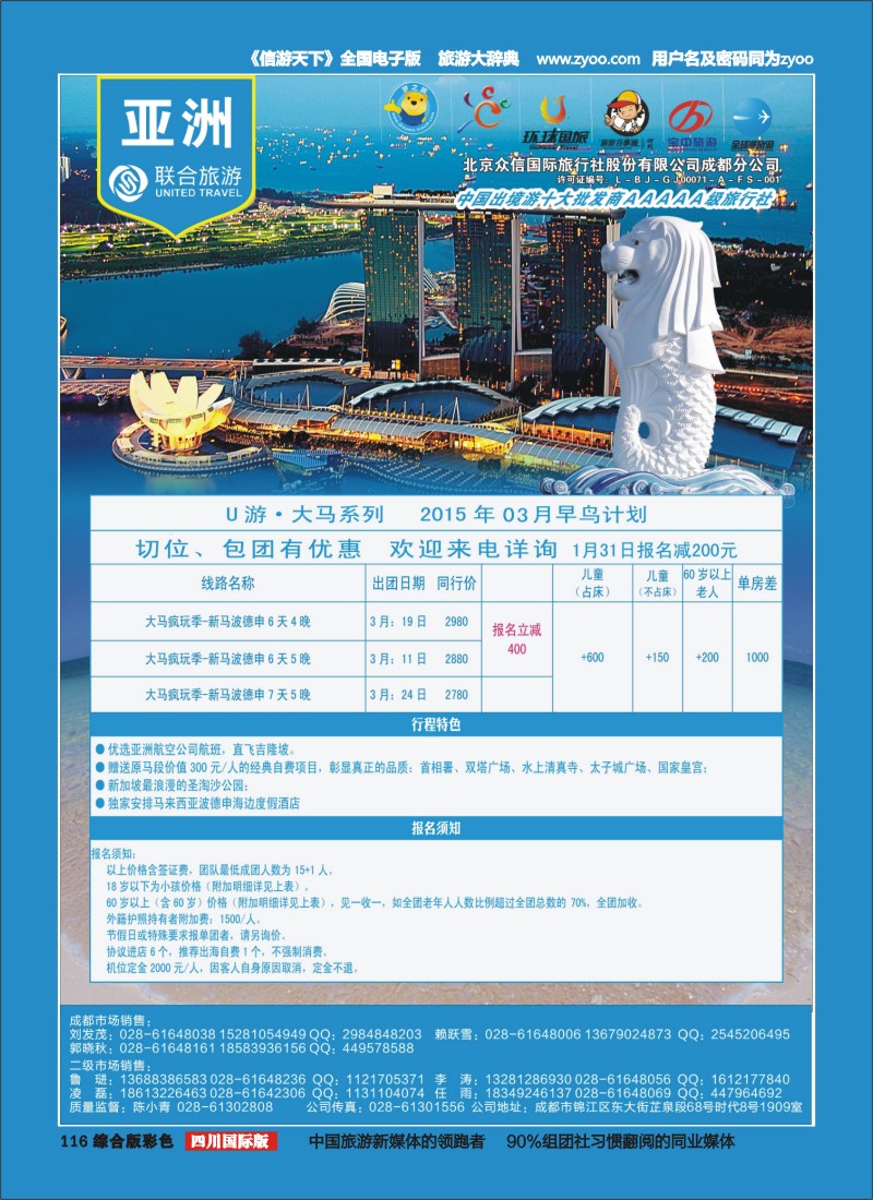 H彩116  北京众信国旅成都分公司-新马