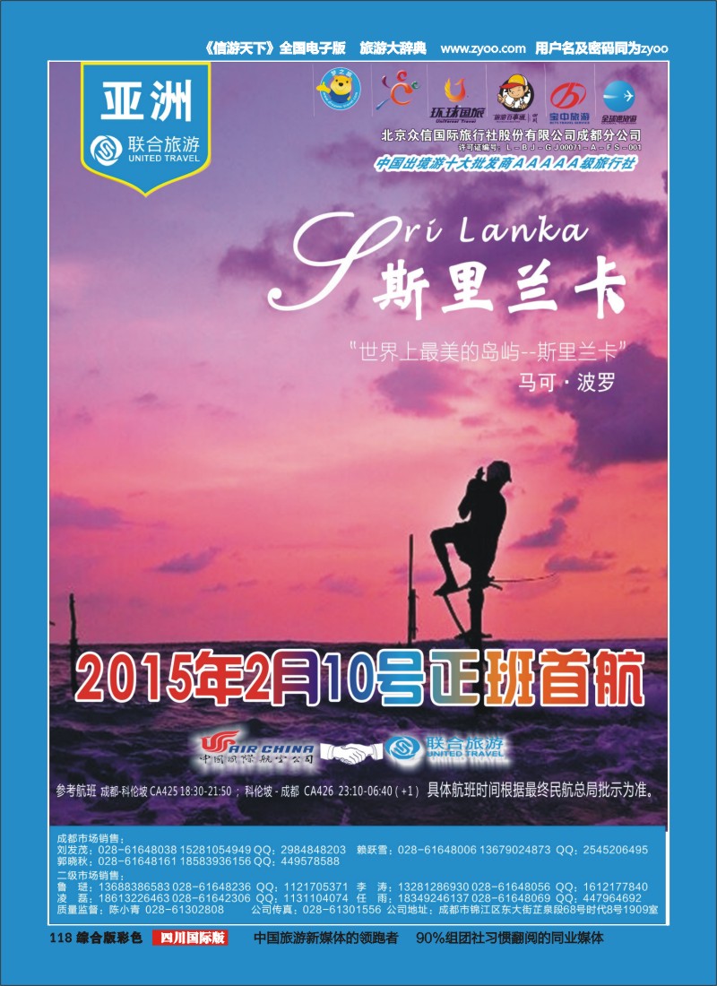 H彩118  北京众信国旅成都分公司-斯里兰卡