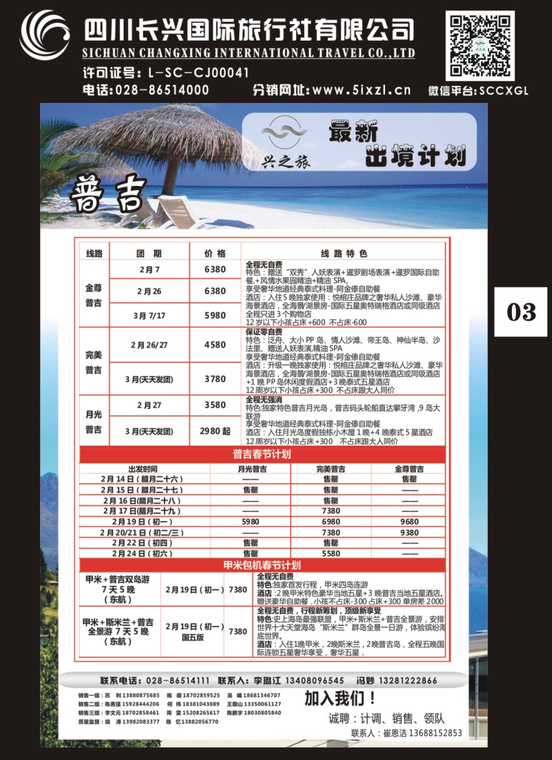 H特刊003 兴之旅-普吉