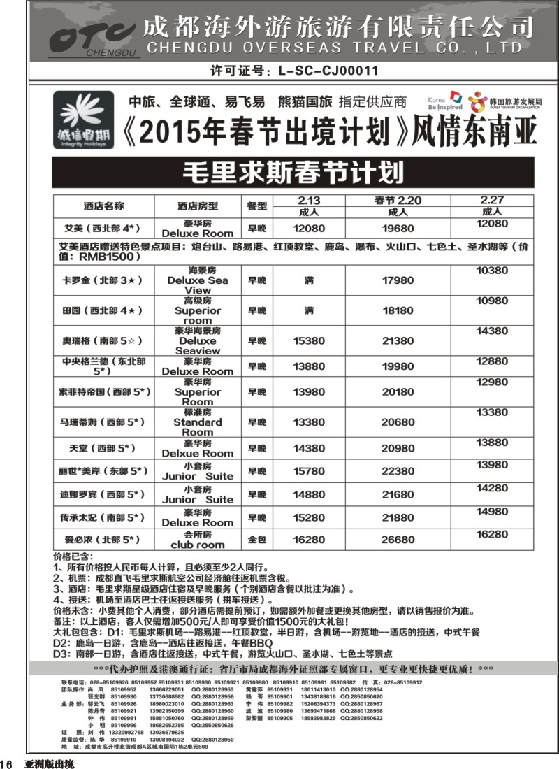 L016  诚信假期