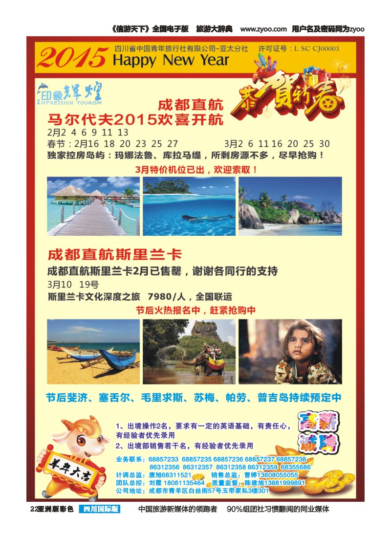 L彩022  省青旅-亚太分社-印象辉煌-马尔代夫、斯里兰卡｛02635｝