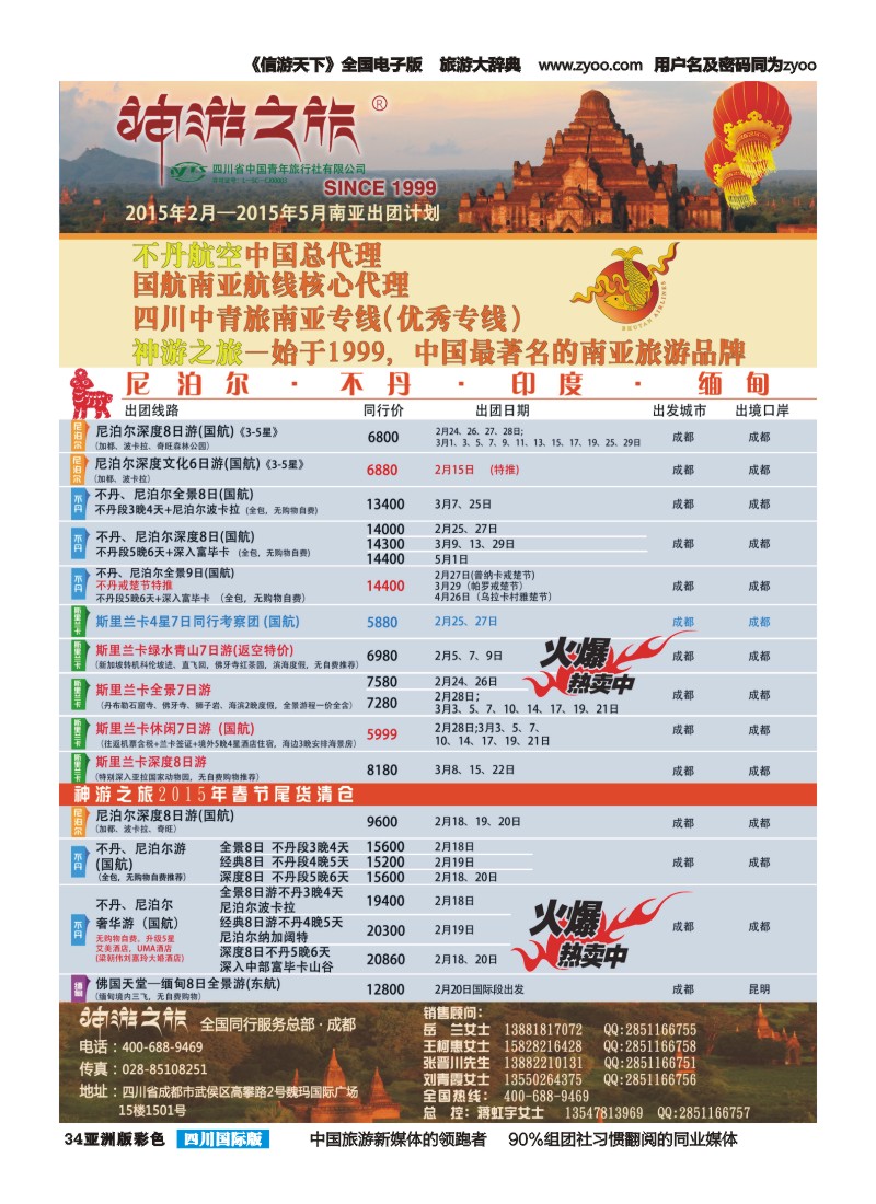 L彩034  神游之旅-尼泊尔.不丹.缅甸.印度.斯里兰卡-左｛02667｝
