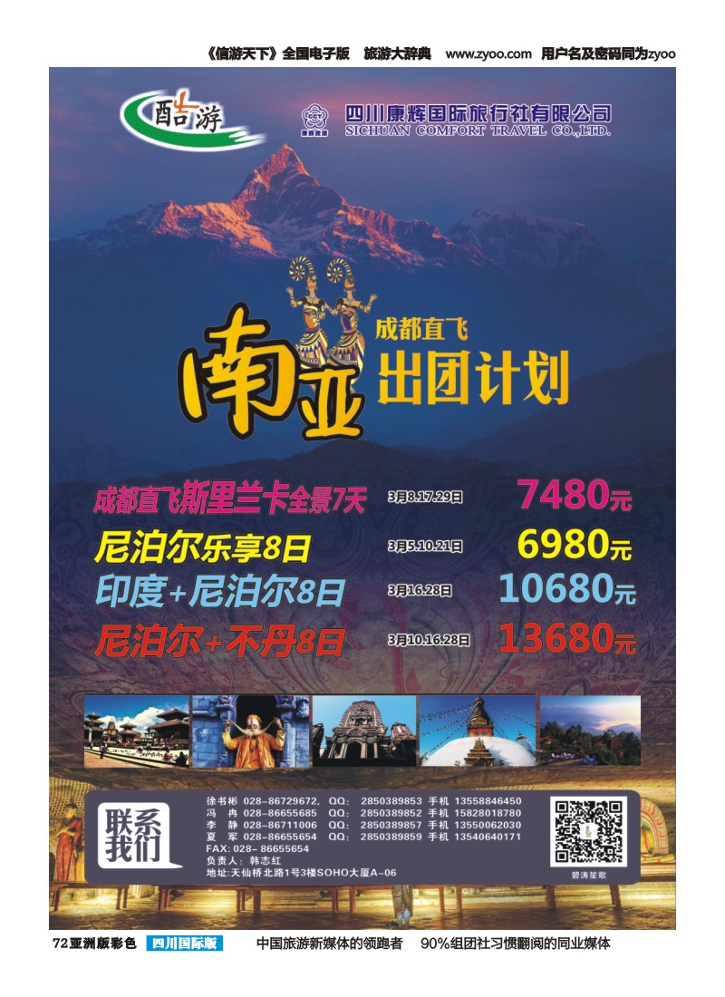 L彩072四川康辉-碧涛笙歌-南亚计划