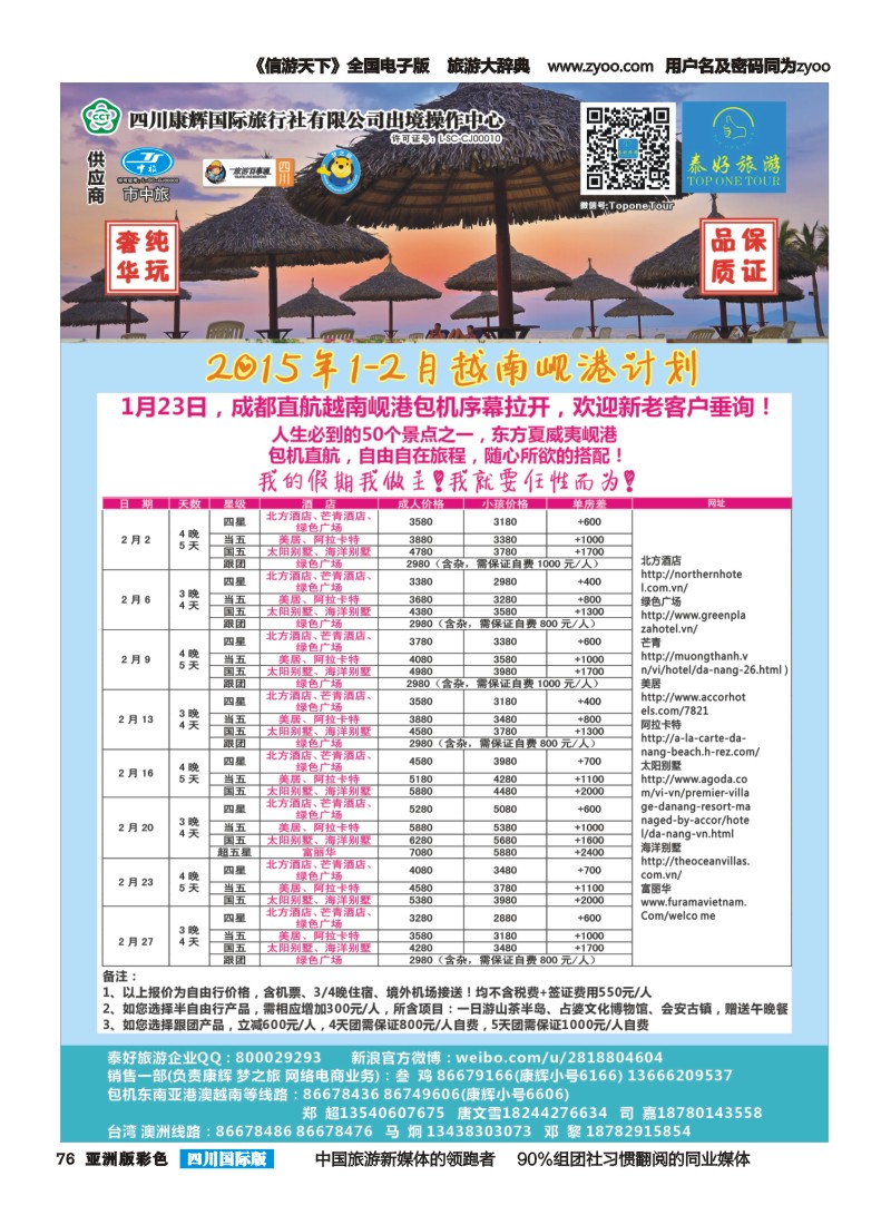 L彩076 泰好旅游 内页1