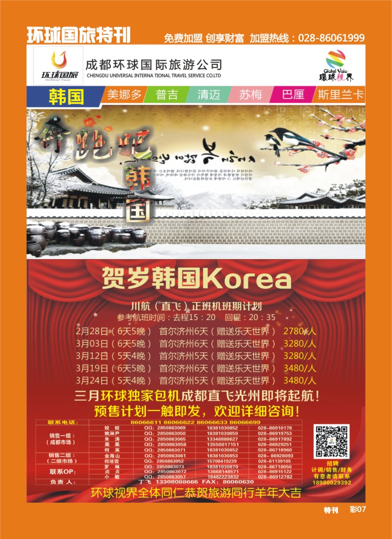 L环球特刊7  环球国旅-名望假期 韩国