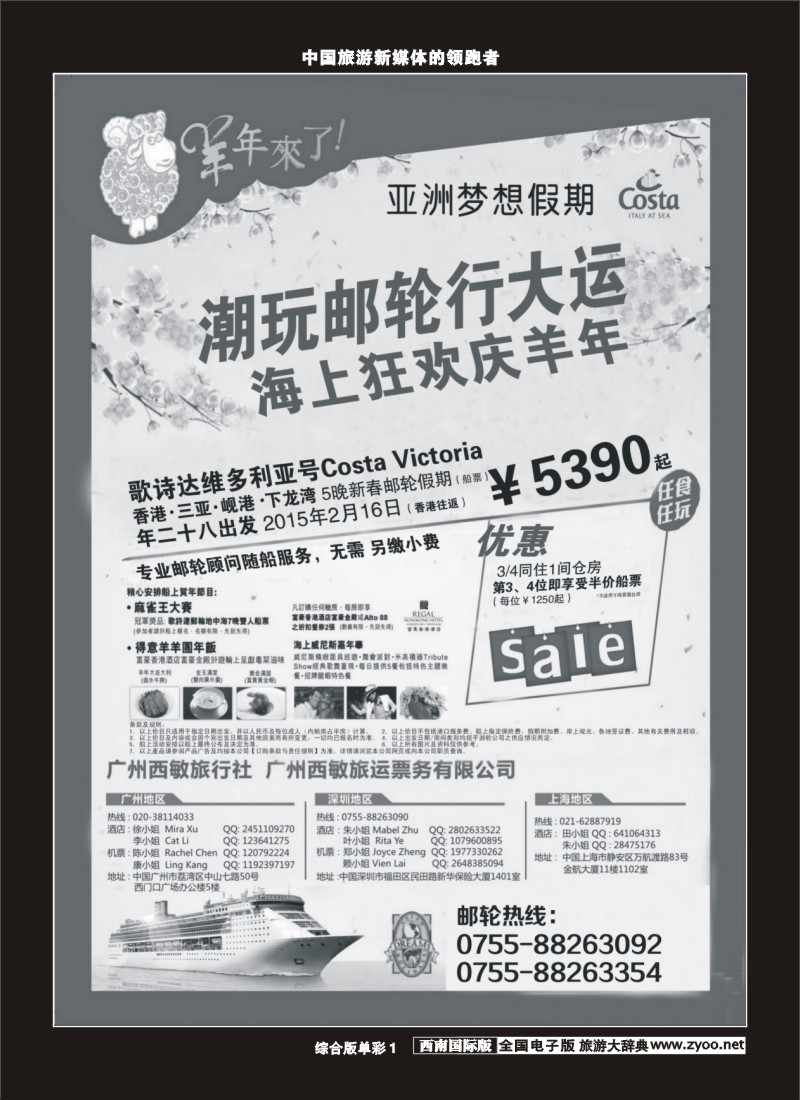H单彩001  西敏邮轮-歌诗达维多利亚号2月16出发