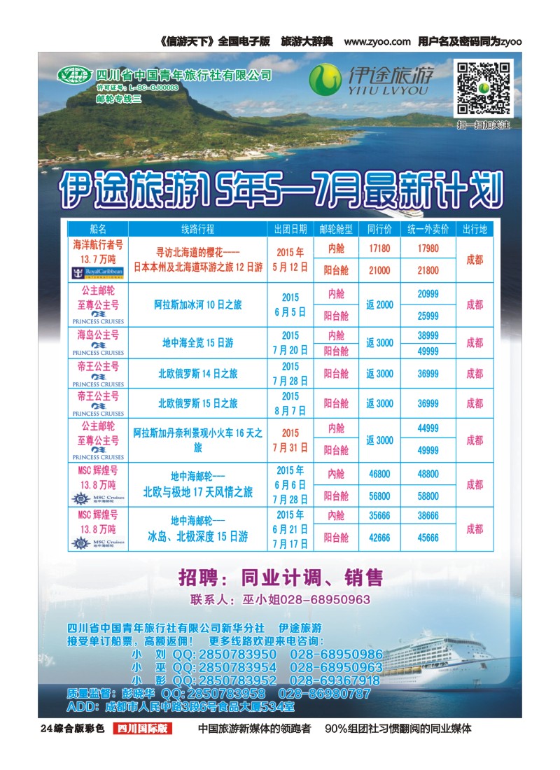 H彩024  省青旅新华分社-伊途旅游-邮轮｛02612｝