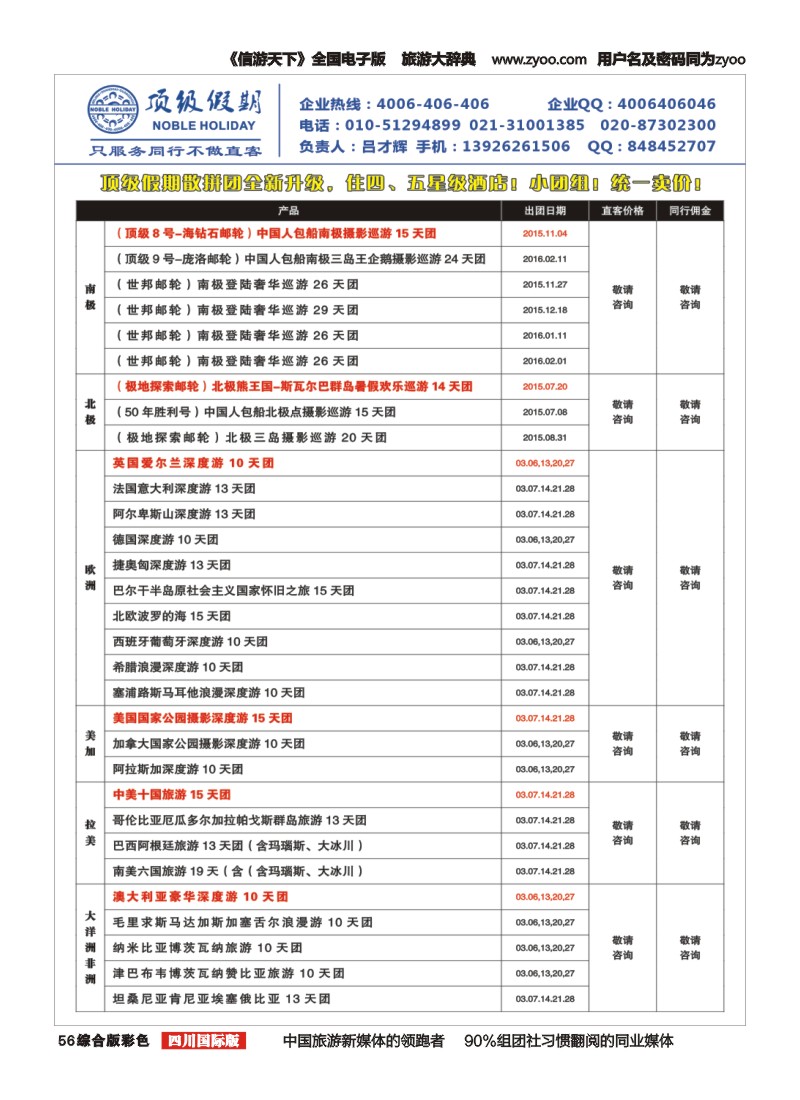 H彩056  顶级假期