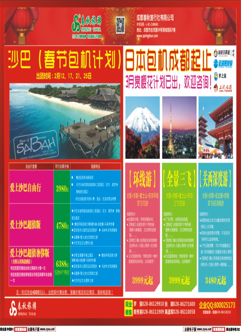 H中拉B1B2   【春秋邮轮专家】-- 邮轮全年计划已出
