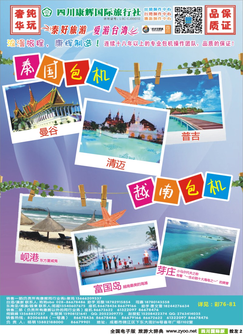 L左拉2 泰好旅游