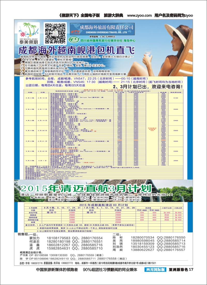 L彩017 成都海外-泰美假期-岘港、清迈｛02580｝
