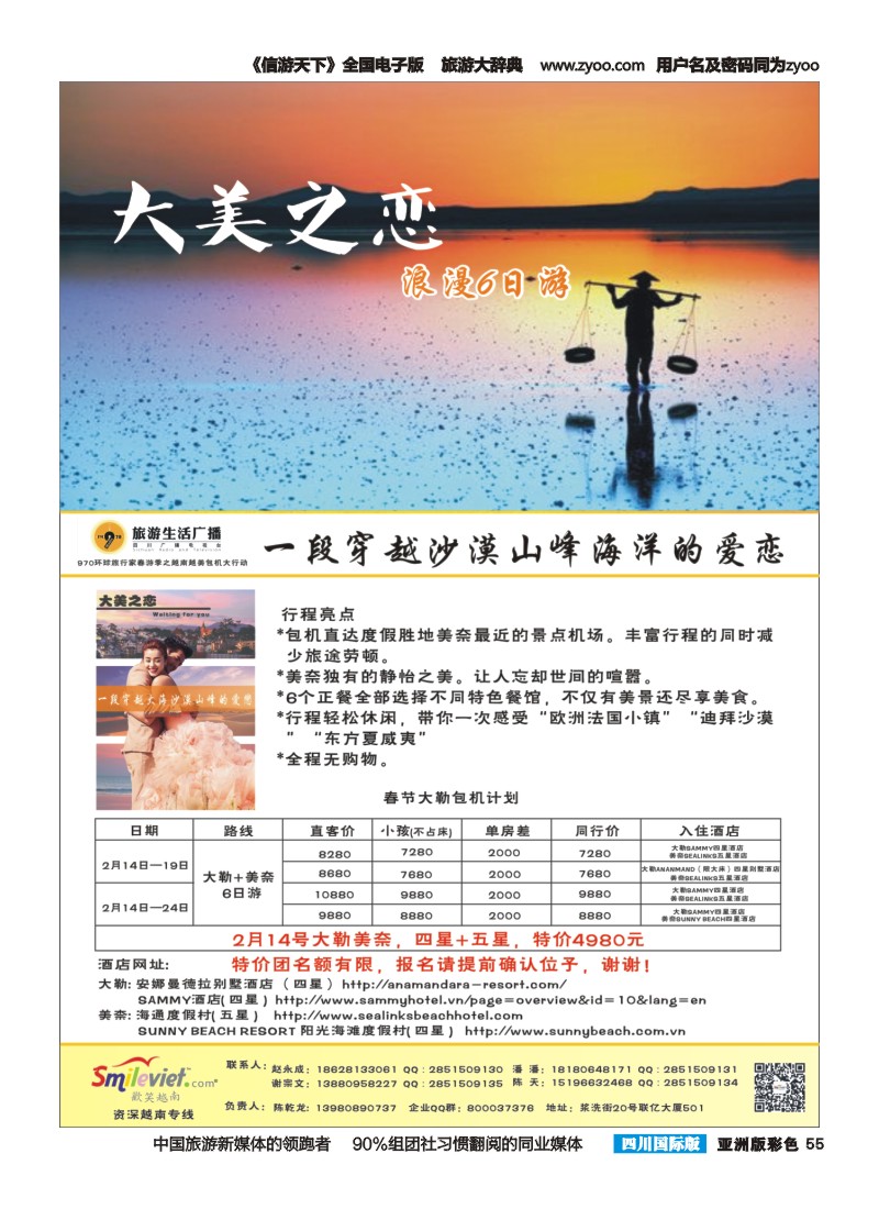 L彩055 欢笑越南-大美之恋