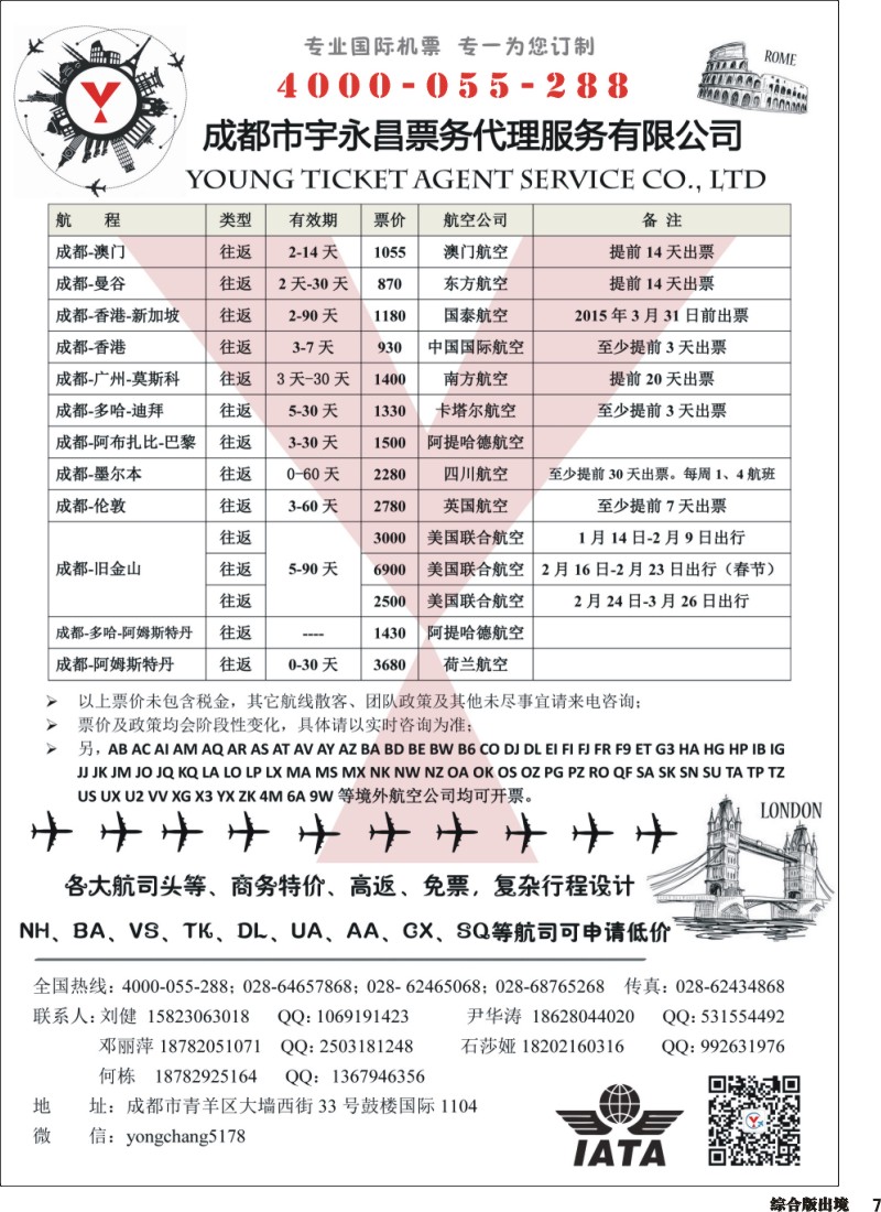 H007   成都市宇永昌票务代理服务有限公司