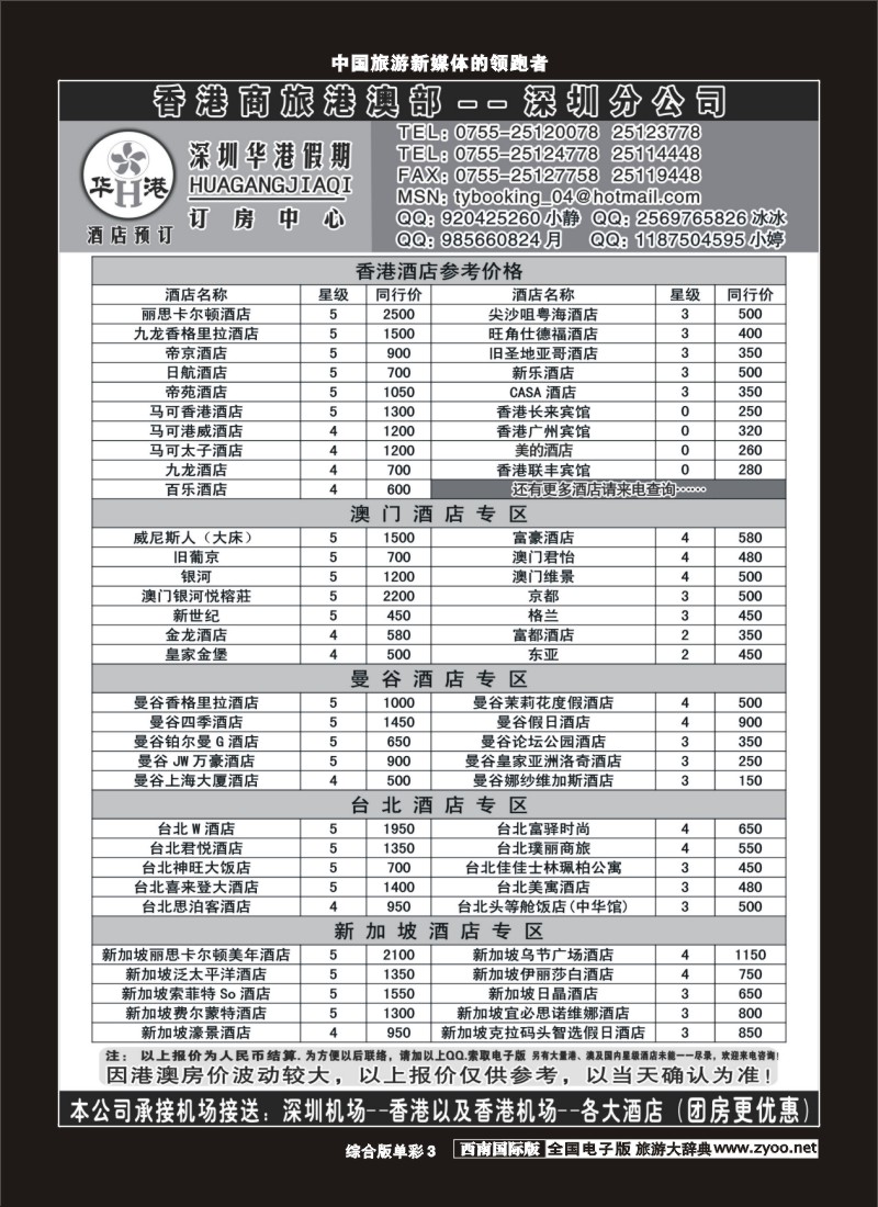 H单彩003  深圳华港假期--港澳酒店预定