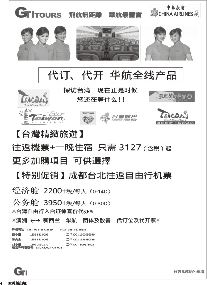 L004  广得旅游-代订中华航空全线产品