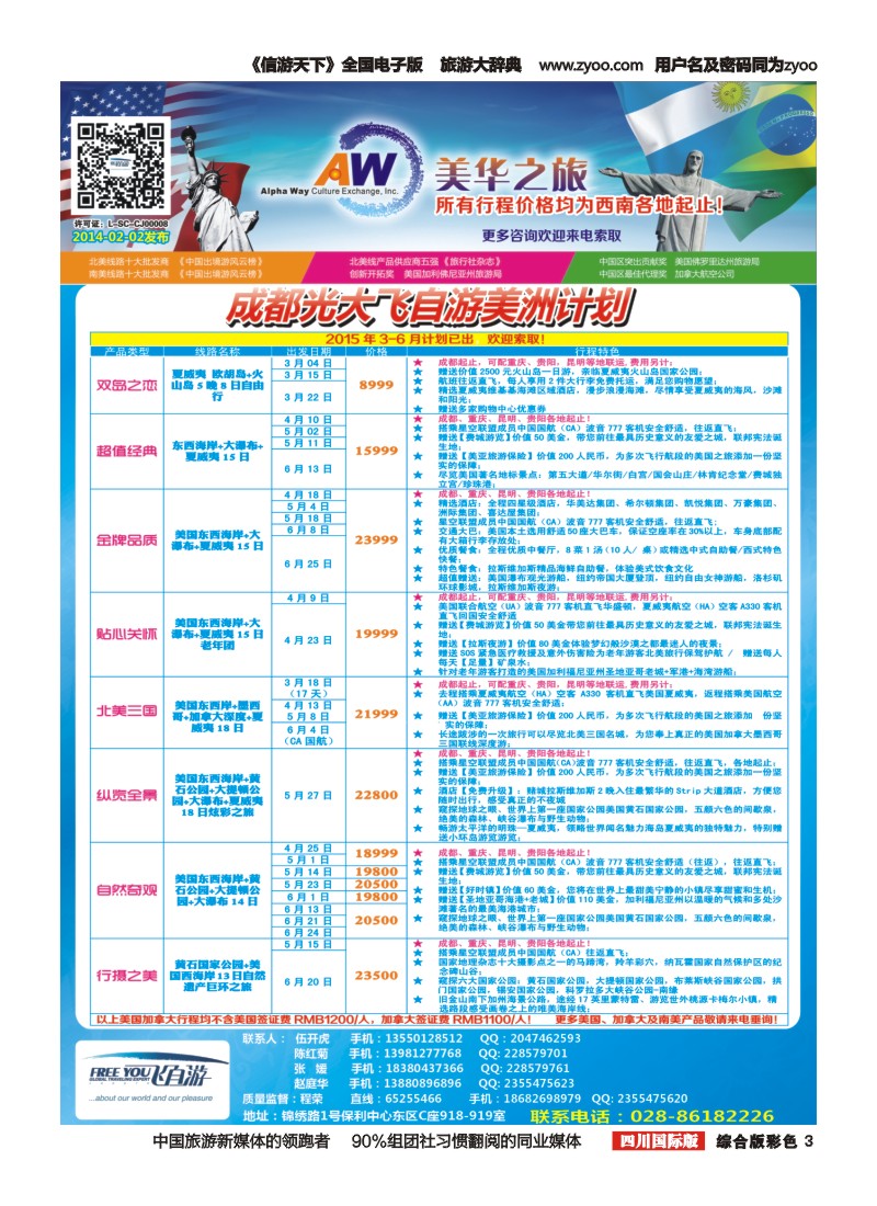 H彩003飞自由游邮轮 美国｛02543｝