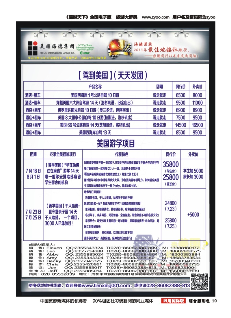 H彩019  美国海德--成都