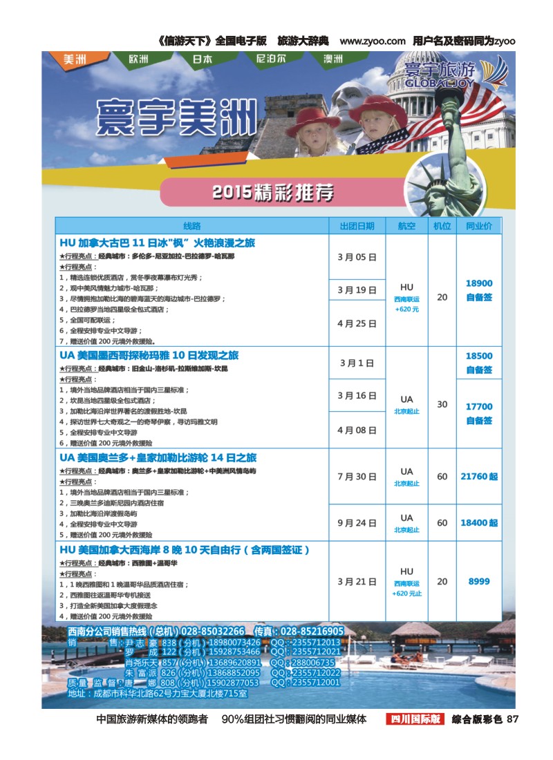 H彩087  凤凰国旅-寰宇旅游-欧洲，欧洲，澳洲，美洲