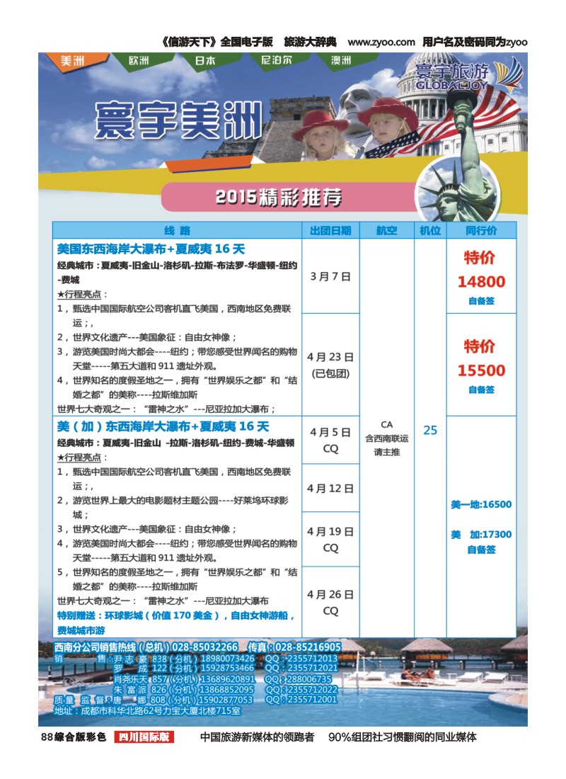 H彩088  凤凰国旅-寰宇旅游-美洲，尼泊尔，斯里兰卡，日本
