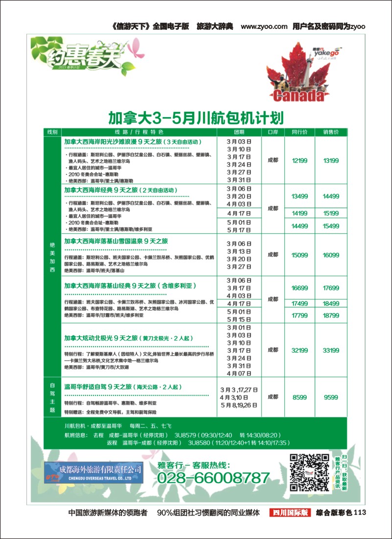 H彩113_雅客行