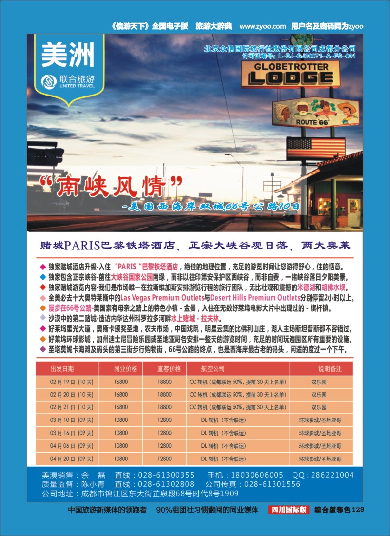 H彩129  北京众信国旅成都分公司-美洲