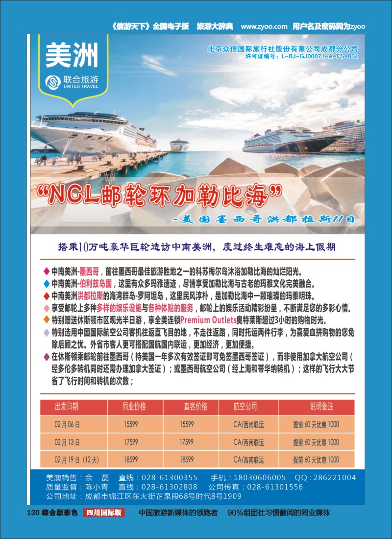 H彩130  北京众信国旅成都分公司-美洲