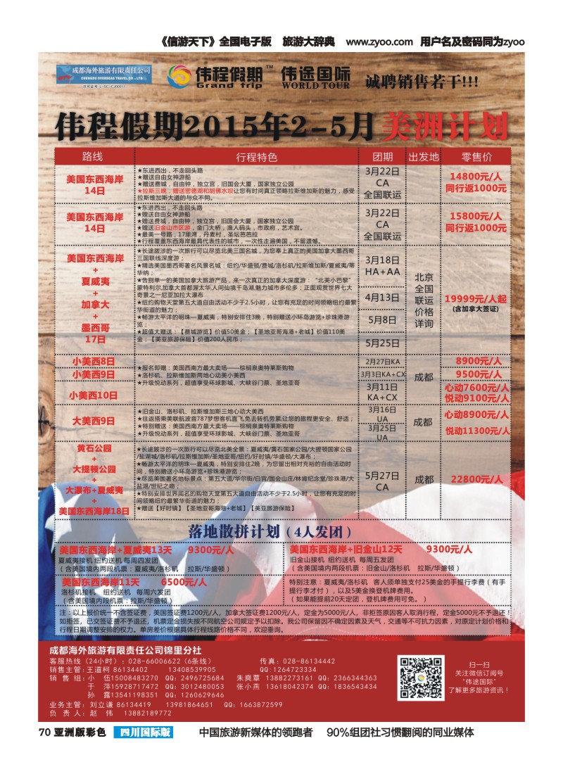 L彩070  伟程假期-美国