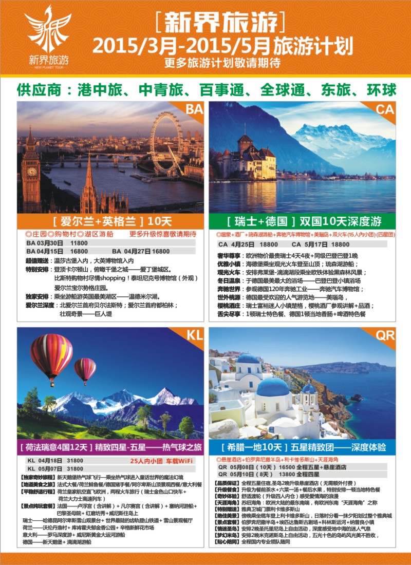 H封二  新界旅游2015.3-5月计划