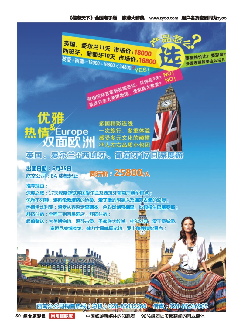 H彩080  凤凰国旅-寰宇旅游-欧洲