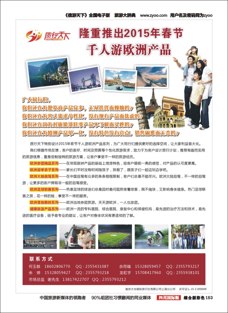 H彩153  质行天下春节千人游欧洲