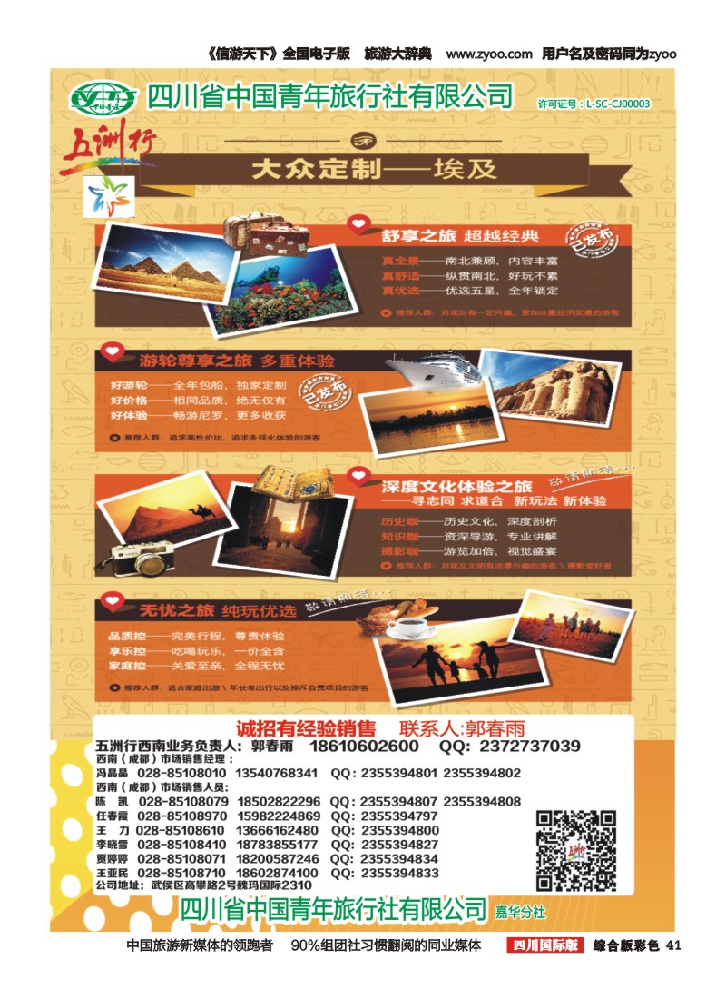 H彩041   北京五洲行国旅  中东非